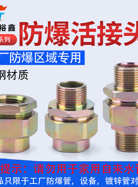 防爆活接头 双内牙外丝DN15/20/1寸3/4 BHJ防爆管箍
