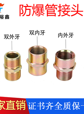 防爆管接头 双内牙外丝DN15/20/1寸3/4 BGJ防爆管箍
