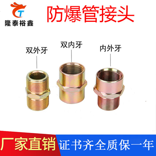 防爆管接头 双内牙外丝DN15/20/1寸3/4 BGJ防爆管箍