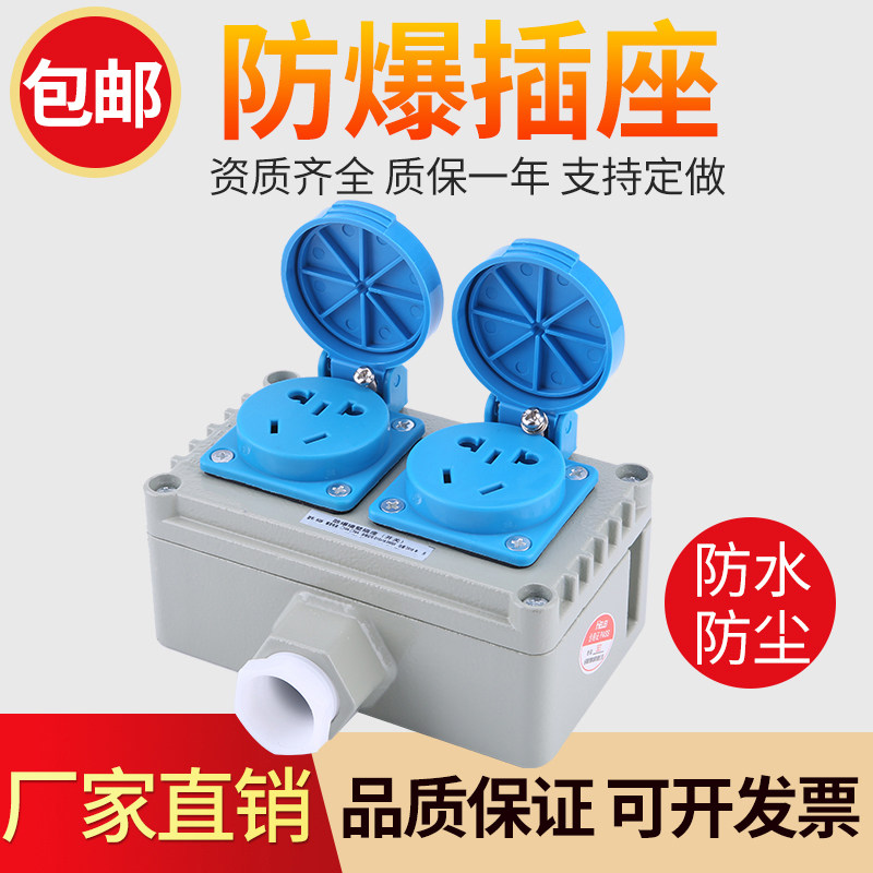 防爆插座二三五孔86型220V明暗装通用10/16A工程工业防水户外插座
