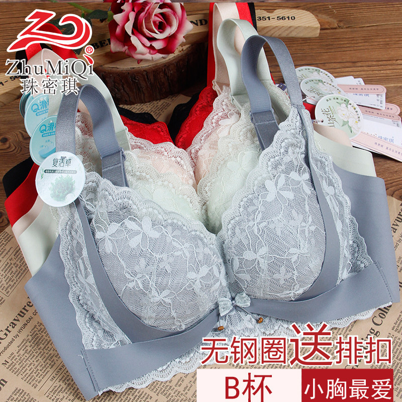 珠密琪正品无钢圈6301 B杯中厚款无侧骨小胸柔软舒适聚拢新款内衣