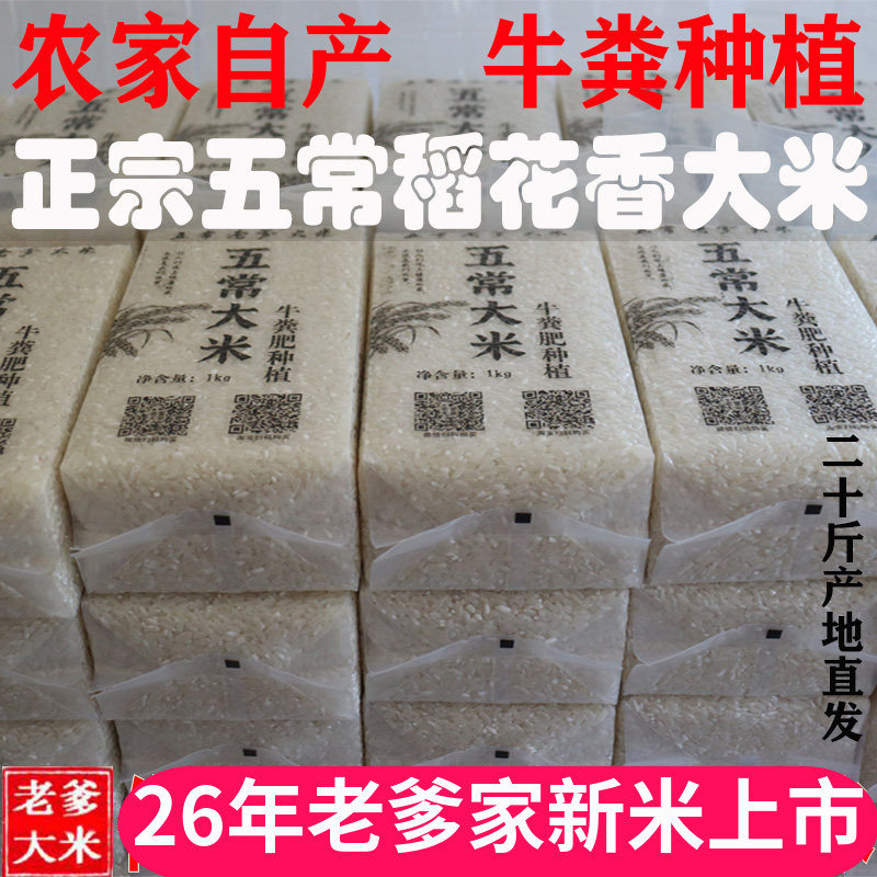 东北五常大米稻花香2号10kg包邮图片