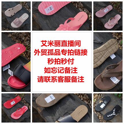 15艾米丽店铺直播间外贸孤品鞋链接秒拍秒付备注编码