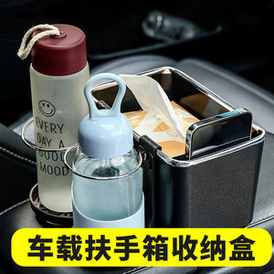 车载扶手箱收纳盒汽车内装饰用品大全多功能纸巾盒储物置物架座椅