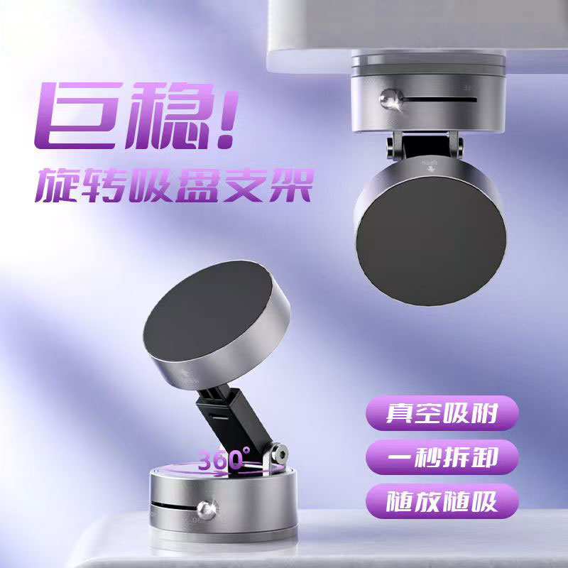 真空吸附magsafe磁吸车载手机支架2025新款汽车内导航通用手机架