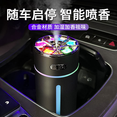 2023升级合金随车启停香薰加湿机