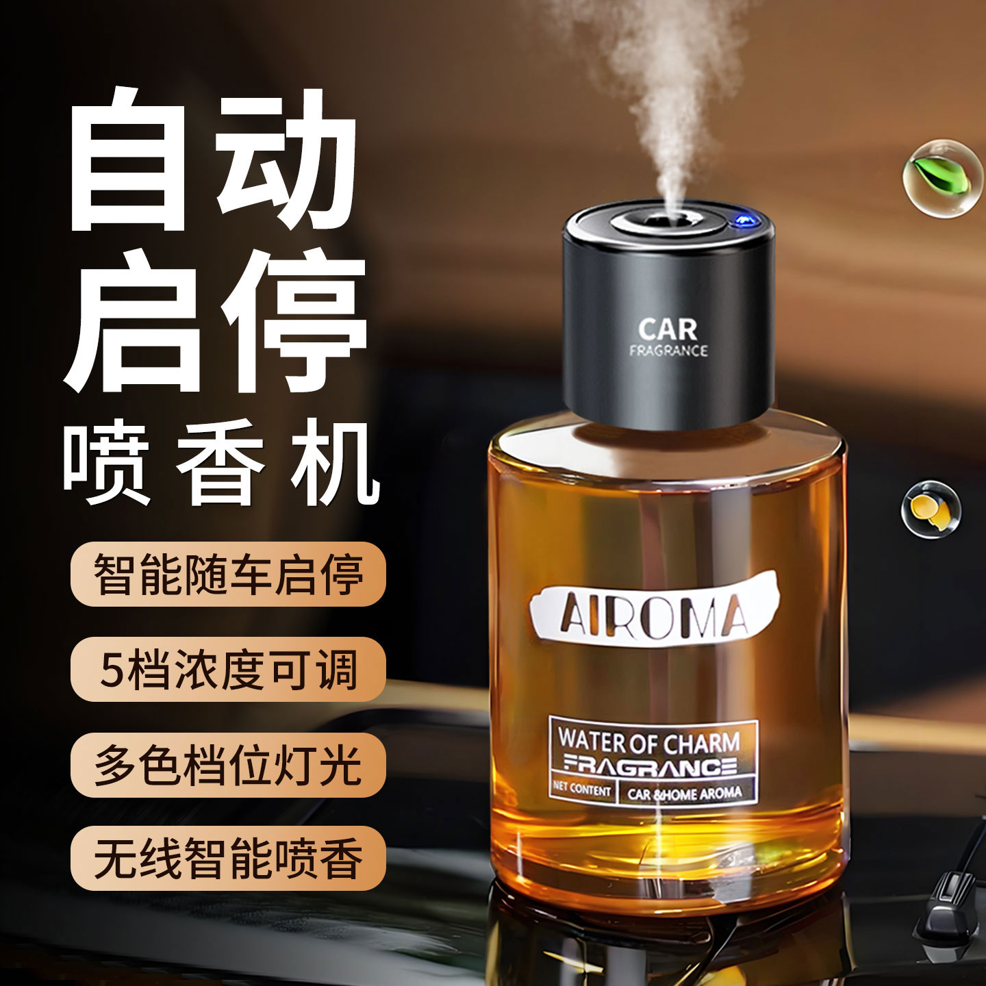 高档车载香薰自动喷香机汽车香水车内除异味空气清新剂持久净留香