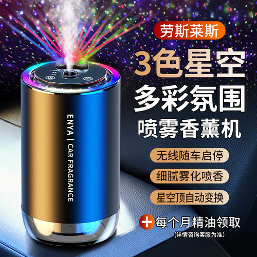 2024新款3色星空顶车载香薰机