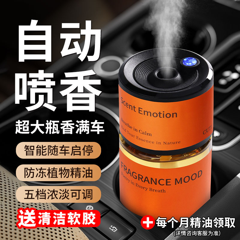 车载香薰全自动无线高档喷香机