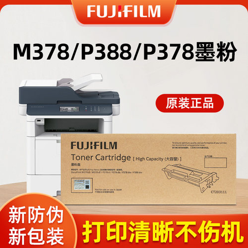原装富士施乐378碳粉盒