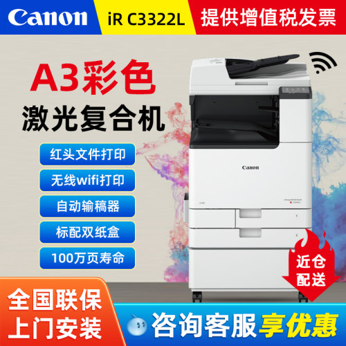 佳能iRC3322L彩色a3激光复合机打印复印扫描一体机商用办公无线