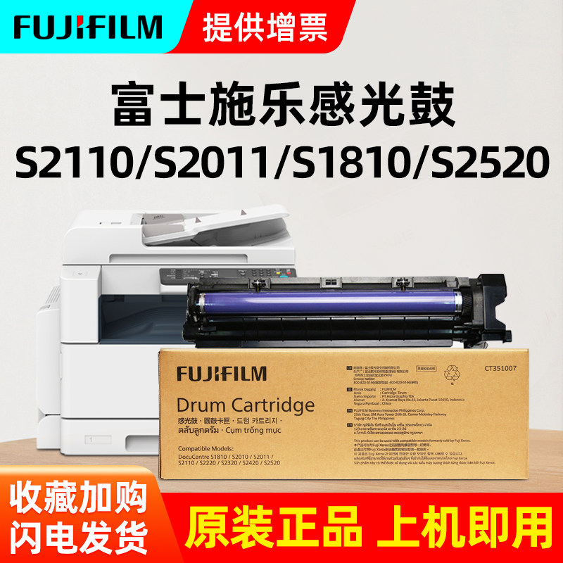 富士施乐2110硒鼓s2011nda感光鼓s1810组件S252