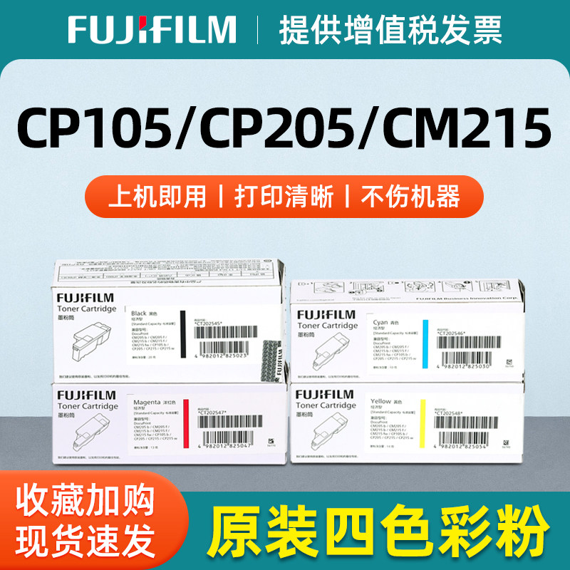 原装富士施乐CP105B碳粉cp215w cm215fw CM215B 215f CM215B粉盒
