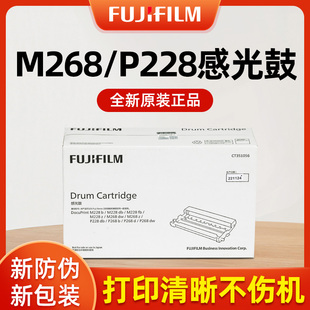 M268z 原装 M228z m228db P268d感光鼓 富士施乐m268dw硒鼓m228b