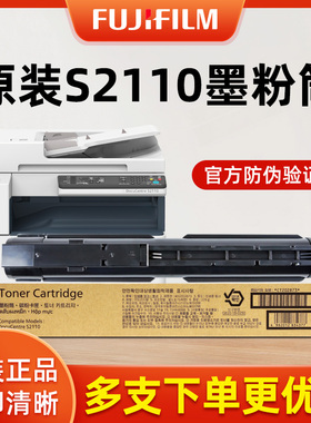 原装富士施乐S2110粉盒ct202873碳粉fujixerox打印机复印机墨粉