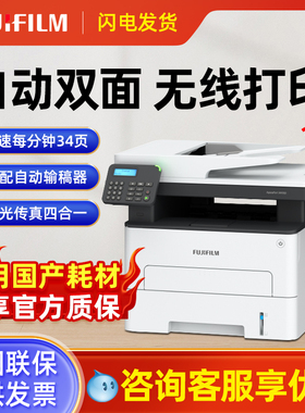 富士施乐3410SD激光黑白打印机办公专用双面打印fujixerox一体机