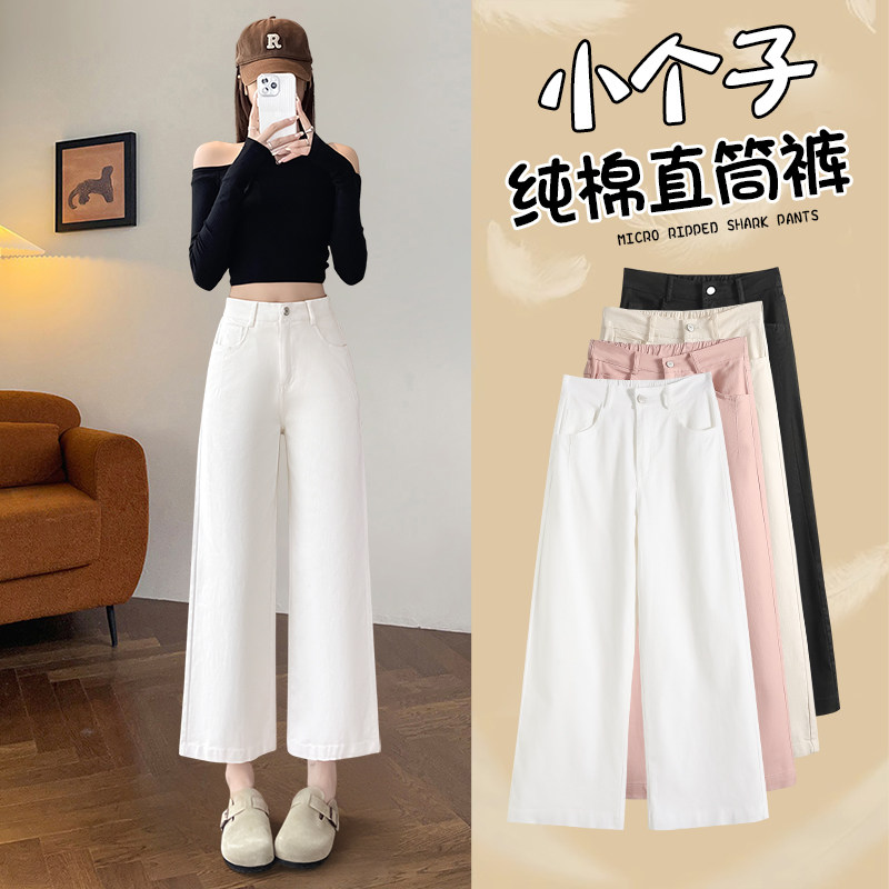 小个子纯棉直筒裤女夏天巨好看的裤子网红2025炸街九分阔腿裤白色