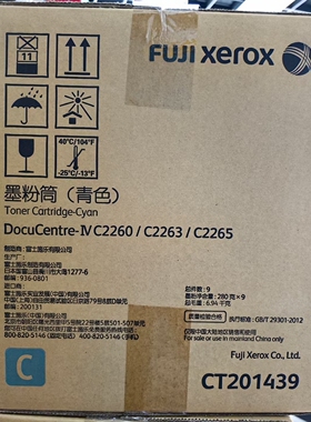 富士施乐4代IVC2260 2263 2265原装四色原装墨粉盒 粉筒 碳粉