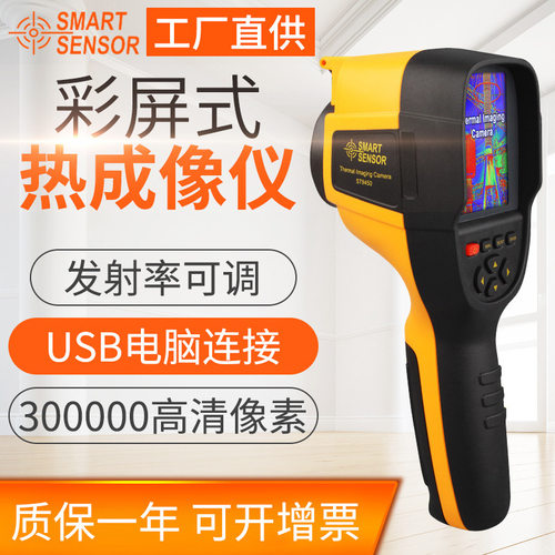希玛 ST9660热成像仪ST9660地暖检漏仪高精度电力红外线热像仪