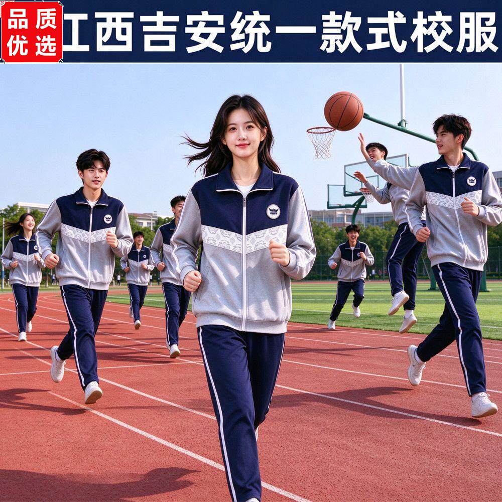 江西吉安统一校服秋运外套+长裤套装 中小学生春秋款运动校服男女