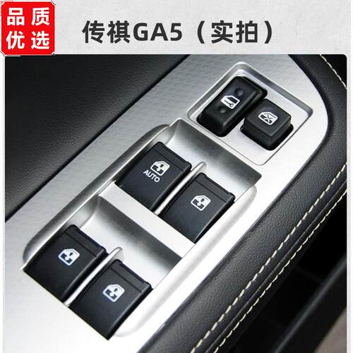 适配广汽传祺gs4玻璃升降