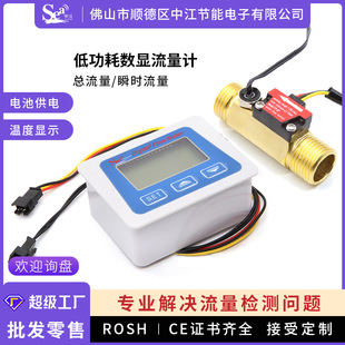 低功耗数显水流量计套装数显电子水表数显水流量传感器电池供电