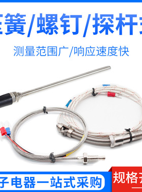 热电偶 热电阻 K E CU50 PT100 温控探头 温度传感器 200mm杆螺钉