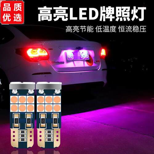 汽车牌照灯改装超亮led室