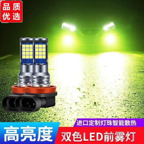 汽车led雾灯超亮双色防泡