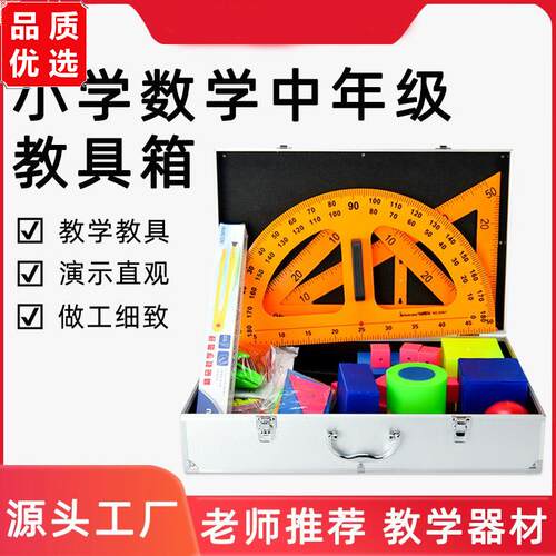 磁性小学数学中年级教具