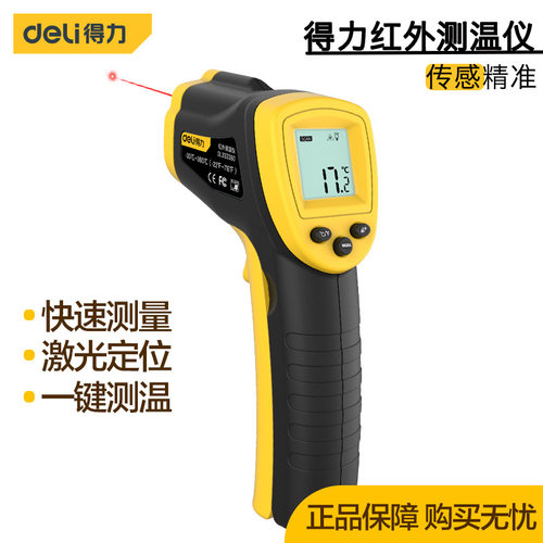得力工具红外测温仪手持高精度工业检测仪家用电子测温枪DL333380