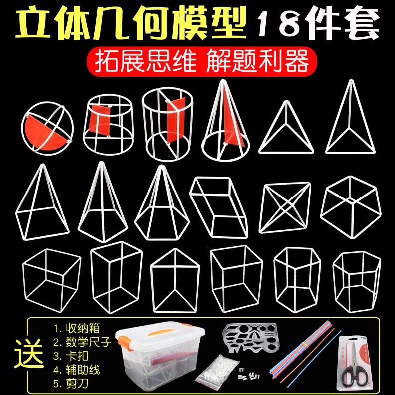 立体几何框架模型钢丝积木初高中空间图形体积面积解题数学教学具