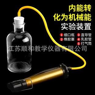 内能转化为机械能实验装置气体做功内能减小演示器初中物理力学