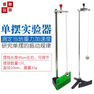 单摆实验器运动规律简谐振动物理力学测重力加速度实验教学仪器材