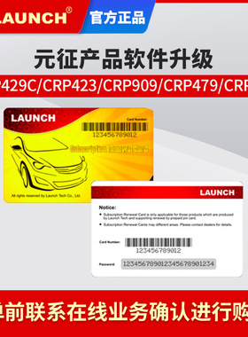 元征CRP429C/CRP423/CRP909E软件一年升级下单先咨询客服人员