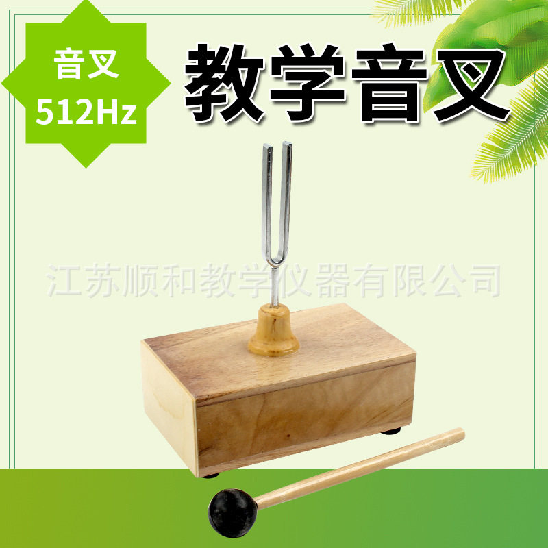 教学音叉512HZ/赫兹木质音箱共振音叉初中物理声学实验器材