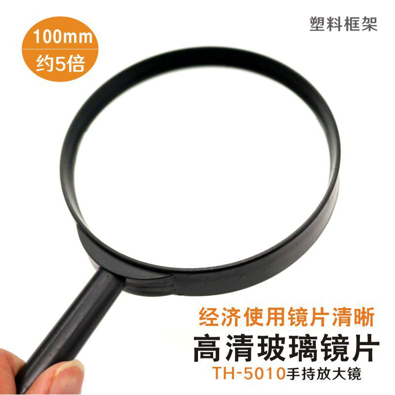 5倍手持阅  高倍鉴赏放大镜 古董珠宝鉴定放大镜直径100MM