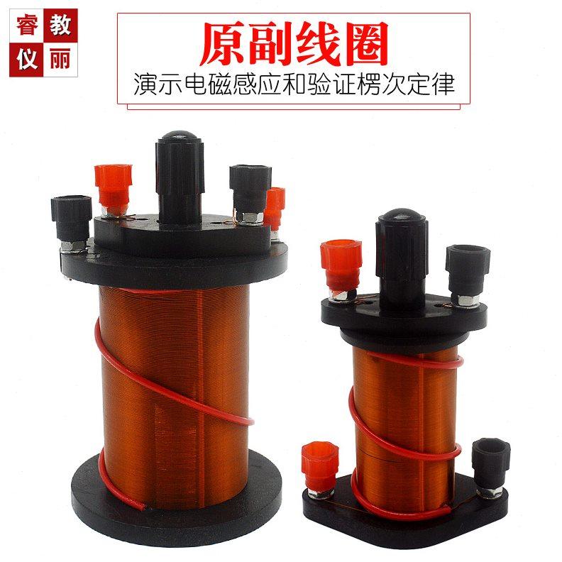 演示原副线圈法拉第电磁感应线圈软铁芯铜线圈物理电磁学实验器材