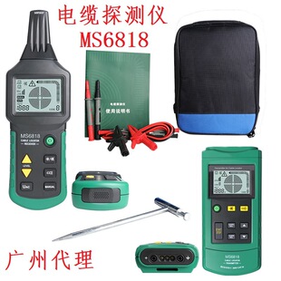 电缆探测仪MS6818中性寻线仪电线断路短路诊断仪多功能测试仪地下