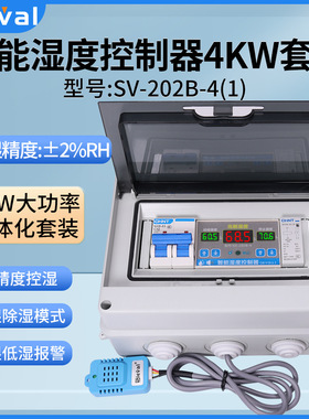 西法电子 湿度控制器 大功率 高精度2% 220V/4KW套装SV-202B-4(1)