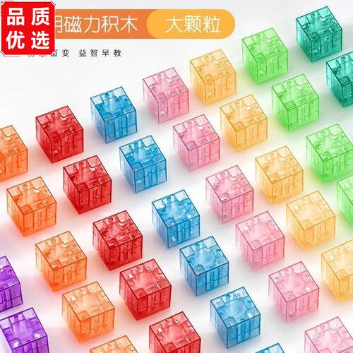 磁力积木透明儿童数学早