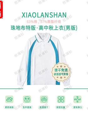 顺德校服高中学生冬季加