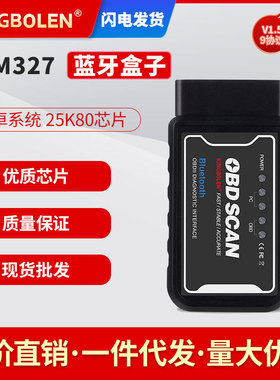汽车检测仪ELM327V1.5PIC25K80芯片蓝牙版OBD2安卓系统外贸批发