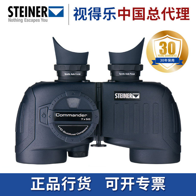 德国视得乐STEINER舰队司天文望远镜