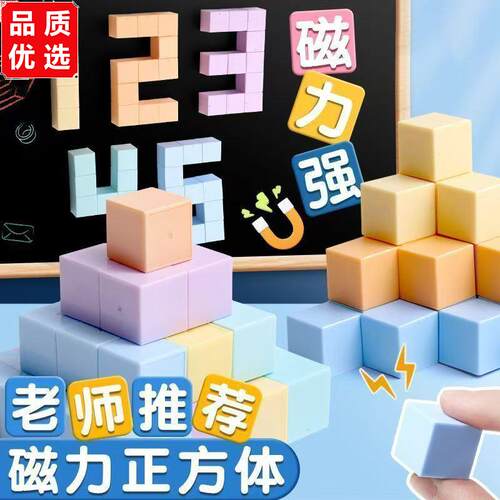 正方体教具磁力立体图形