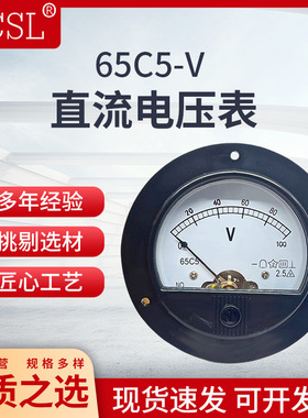 65C5指针式直流电压仪表5V10V15V20V30V50V100V500V1000V机械板表