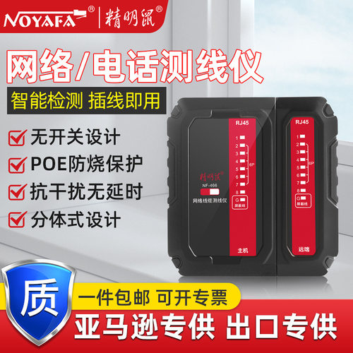 精明鼠厂家批发NF466S测线仪POE防烧网络测试屏蔽电话对线器