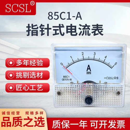 指针式直流电流表85C1-50mA1A2A3A5A50A10A20A30A50A75A仪表