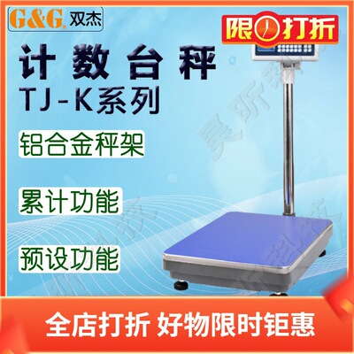 双杰电子天平TJ60KY TJ150KY TJ300KY TJ600KY食材商用实验室仪器