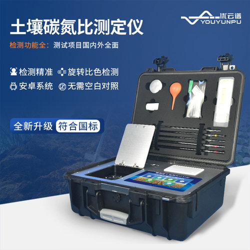 土壤碳氮比测定仪土壤肥料碳氮比快速测试仪有机肥碳氮比检测仪